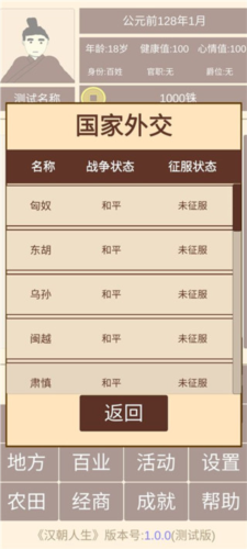 漢朝人生模擬器手游