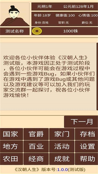 漢朝人生模擬器手游