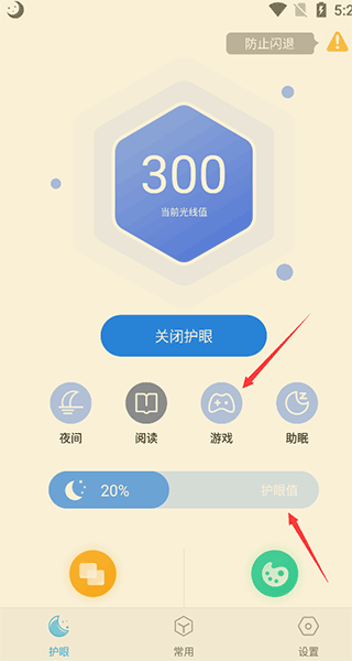 小護眼安卓版