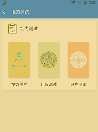 小護眼安卓版