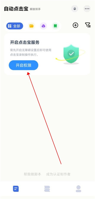 自動(dòng)點(diǎn)擊寶