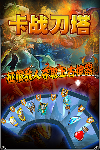 卡戰刀塔安卓版