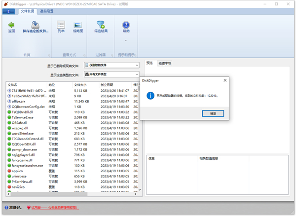 diskdigger(數據恢復)