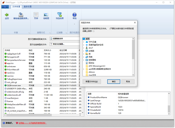 diskdigger(數據恢復)
