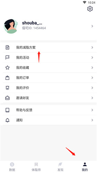 瘦身減脂官方正版