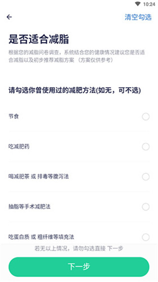 瘦身減脂官方正版