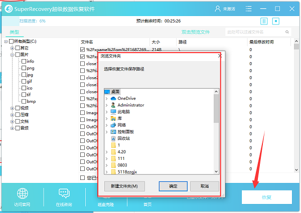 superrecovery(超級數(shù)據(jù)恢復軟件)