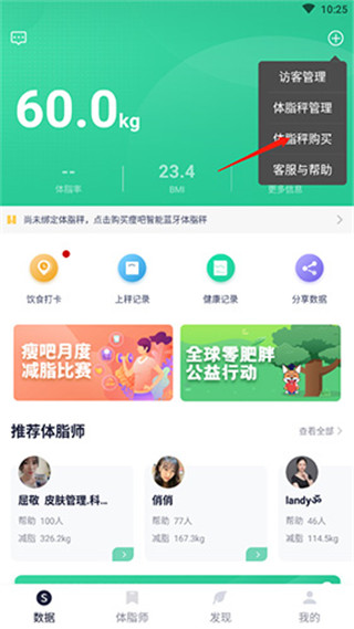 瘦身減脂官方正版