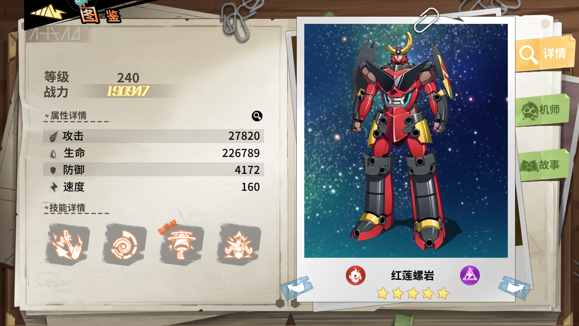 機體介紹1
