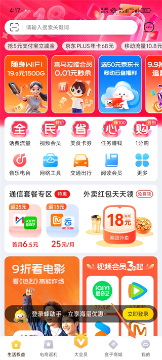 蜂助手官方正版