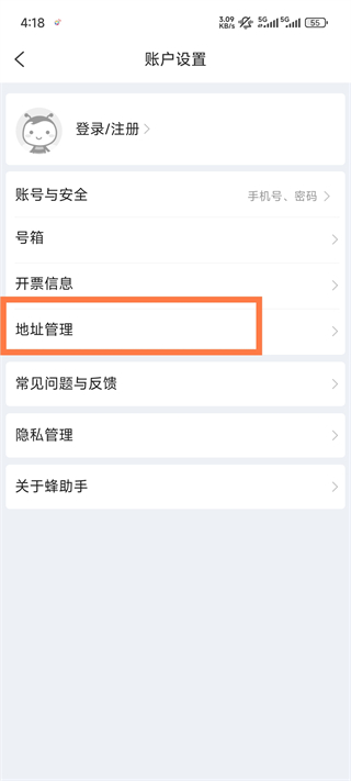 蜂助手官方正版