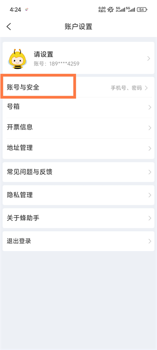 蜂助手官方正版
