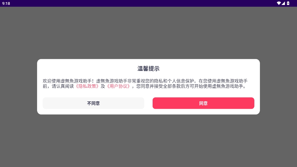 虛無魚游戲助手