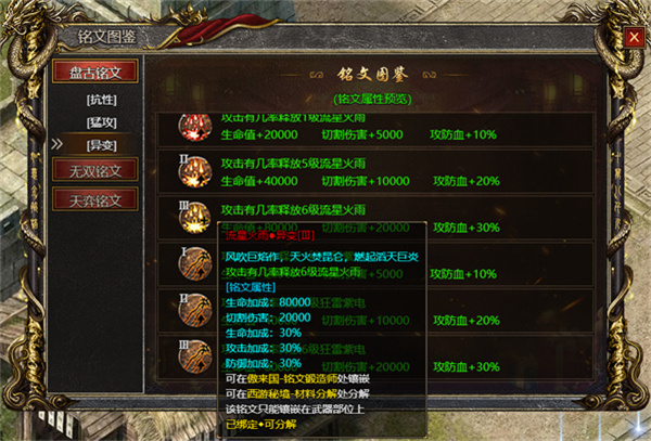 銘文系統攻略1