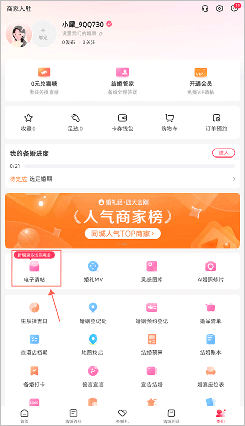 婚禮紀