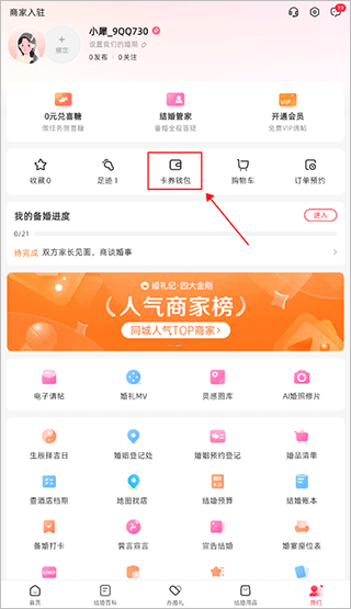 婚禮紀