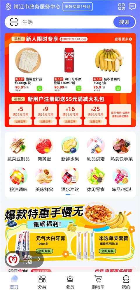 美好買菜