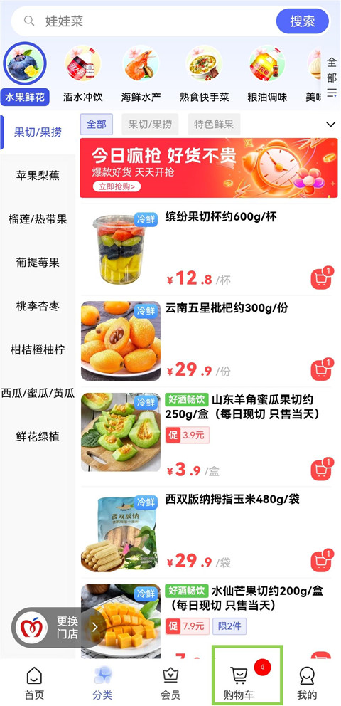美好買菜