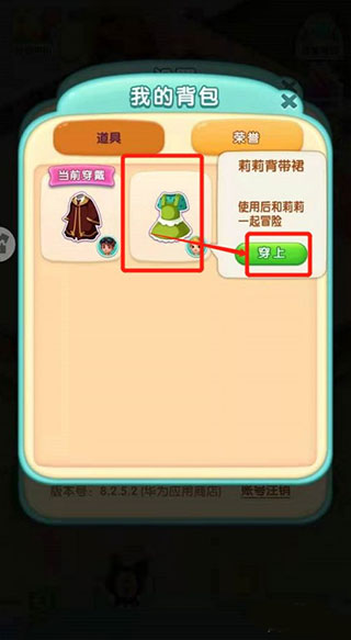 賓果消消消人物如何換裝?3