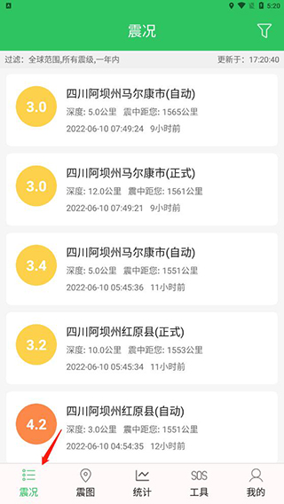 地震預警助手APP