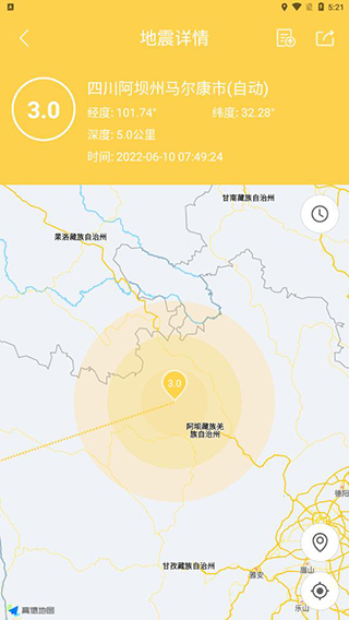 地震預警助手APP