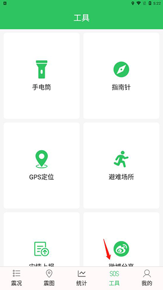地震預警助手APP