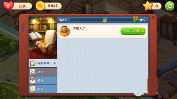 新手攻略截圖2