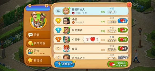 互送體力截圖